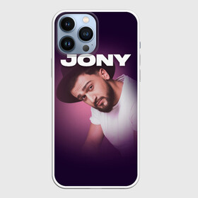 Чехол для iPhone 13 Pro Max с принтом Jony френдзона в Кировске,  |  | Тематика изображения на принте: jony | jony комета | джони | джони комета | жони | комета | френдзона