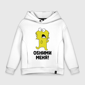 Детское худи Oversize хлопок с принтом Монстрик. Обними меня. в Кировске, френч-терри — 70% хлопок, 30% полиэстер. Мягкий теплый начес внутри —100% хлопок | боковые карманы, эластичные манжеты и нижняя кромка, капюшон на магнитной кнопке | art | cactus | cartoon | illustration | monster | кактус: кактус | монстр | обнимашки | хочунаручки