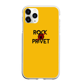 Чехол для iPhone 11 Pro Max матовый с принтом Rock privet в Кировске, Силикон |  | Тематика изображения на принте: rock privet | группа | коза | музыка | рок | рок привет | рокер | русский рок