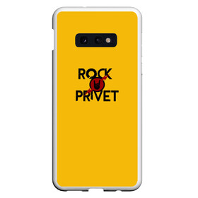 Чехол для Samsung S10E с принтом Rock privet в Кировске, Силикон | Область печати: задняя сторона чехла, без боковых панелей | rock privet | группа | коза | музыка | рок | рок привет | рокер | русский рок