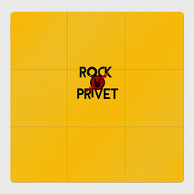 Магнитный плакат 3Х3 с принтом Rock privet в Кировске, Полимерный материал с магнитным слоем | 9 деталей размером 9*9 см | rock privet | группа | коза | музыка | рок | рок привет | рокер | русский рок