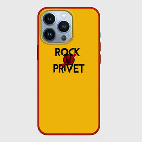 Чехол для iPhone 13 Pro с принтом Rock privet в Кировске,  |  | rock privet | группа | коза | музыка | рок | рок привет | рокер | русский рок