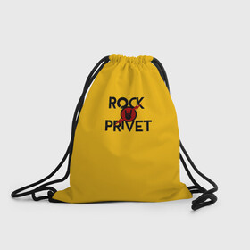 Рюкзак-мешок 3D с принтом Rock privet в Кировске, 100% полиэстер | плотность ткани — 200 г/м2, размер — 35 х 45 см; лямки — толстые шнурки, застежка на шнуровке, без карманов и подкладки | rock privet | группа | коза | музыка | рок | рок привет | рокер | русский рок