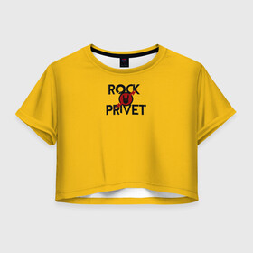 Женская футболка Crop-top 3D с принтом Rock privet в Кировске, 100% полиэстер | круглая горловина, длина футболки до линии талии, рукава с отворотами | rock privet | группа | коза | музыка | рок | рок привет | рокер | русский рок