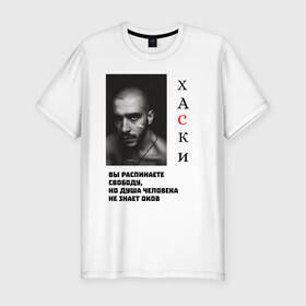 Мужская футболка хлопок Slim с принтом Хаски душа в Кировске, 92% хлопок, 8% лайкра | приталенный силуэт, круглый вырез ворота, длина до линии бедра, короткий рукав | душа | рэп | рэпер | свобода | хаски