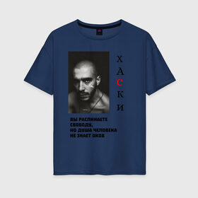 Женская футболка хлопок Oversize с принтом Хаски душа в Кировске, 100% хлопок | свободный крой, круглый ворот, спущенный рукав, длина до линии бедер
 | душа | рэп | рэпер | свобода | хаски