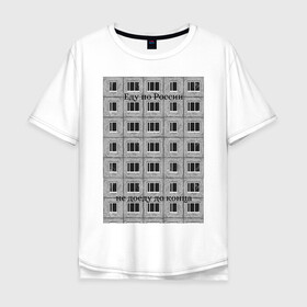Мужская футболка хлопок Oversize с принтом Хаски Россия в Кировске, 100% хлопок | свободный крой, круглый ворот, “спинка” длиннее передней части | музыка | панелька | россия | рэп | рэпер | хаски
