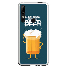 Чехол для Honor P Smart Z с принтом Great Ideas start with a BEER в Кировске, Силикон | Область печати: задняя сторона чехла, без боковых панелей | beer | ideas | идеи | минимализм