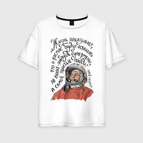 Женская футболка хлопок Oversize с принтом Гагарин говорил в Кировске, 100% хлопок | свободный крой, круглый ворот, спущенный рукав, длина до линии бедер
 | гагарин | день космонавтики | космонавт | космос | надпись | цитата