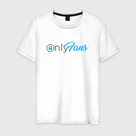 Мужская футболка хлопок с принтом OnlyFans в Кировске, 100% хлопок | прямой крой, круглый вырез горловины, длина до линии бедер, слегка спущенное плечо. | brazzers | fans | only | onlyfans | браззерс | для | лого | логотип | онли | онлифанс | онлифенс | онлифэнс | только | фанатов | фанс | фенс | фэнс