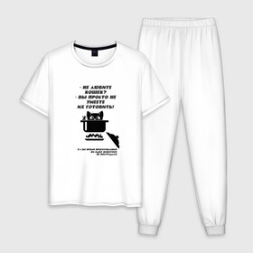 Мужская пижама хлопок с принтом Суп с котом в Кировске, 100% хлопок | брюки и футболка прямого кроя, без карманов, на брюках мягкая резинка на поясе и по низу штанин
 | кастрюля | кошка | черный рисунок | юмор