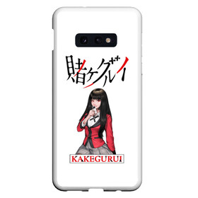 Чехол для Samsung S10E с принтом Kakegurui в Кировске, Силикон | Область печати: задняя сторона чехла, без боковых панелей | ahegao | girl | girls | jabami | japan | kakegurui | senpai | waifu | yumeko | азарт | аниме | ахегао | безумный | вайфу | девушка | игра | карта | карты | манга | семпай | сенпай | тян | тяночка | япония