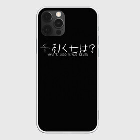 Чехол для iPhone 12 Pro Max с принтом Whats 1000 minus seven в Кировске, Силикон |  | 1000 | 7 | ghoul | kaneki | meme | minus | one | seven | thousand | tokyo | аогири | арима | гуль | джейсон | джузо | древо | йошимура | канеки | канэки | король | мем | минус | одноглазый | оомура | ризе | семь | такизава | токийский | тоу