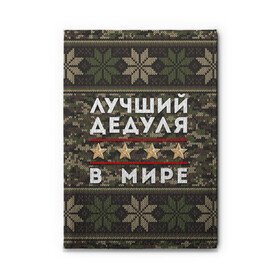 Обложка для автодокументов с принтом ЛУЧШИЙ ДЕДУЛЯ В МИРЕ в Кировске, натуральная кожа |  размер 19,9*13 см; внутри 4 больших “конверта” для документов и один маленький отдел — туда идеально встанут права | Тематика изображения на принте: 9 мая | день победы | звезды | лучший дед | лучший дед в мире | лучший дедок | лучший дедок в мире | лучший дедуля | лучший дедуля в мире | лучший дедушка | лучший дедушка в мире | подарок деду