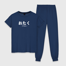 Женская пижама хлопок с принтом Otaku в Кировске, 100% хлопок | брюки и футболка прямого кроя, без карманов, на брюках мягкая резинка на поясе и по низу штанин | ahegao | anime | baka | chibi | desu | japan | kohai | nani | neko | otaku | senpai | sensei | waifu | weeaboo | weeb | аниме | анимешник | анимешница | ахегао | бака | вайфу | виабу | десу | кохай | культура | нани | неко | отаку | сенпай | сенсеи | трен