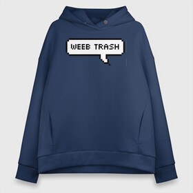 Женское худи Oversize хлопок с принтом Weeb trash в Кировске, френч-терри — 70% хлопок, 30% полиэстер. Мягкий теплый начес внутри —100% хлопок | боковые карманы, эластичные манжеты и нижняя кромка, капюшон на магнитной кнопке | ahegao | anime | baka | chibi | desu | japan | kohai | nani | neko | otaku | senpai | sensei | waifu | weeaboo | weeb | аниме | анимешник | анимешница | ахегао | бака | вайфу | виабу | десу | кохай | культура | нани | неко | отаку | сенпай | сенсеи | трен