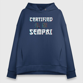 Женское худи Oversize хлопок с принтом Certified sempai в Кировске, френч-терри — 70% хлопок, 30% полиэстер. Мягкий теплый начес внутри —100% хлопок | боковые карманы, эластичные манжеты и нижняя кромка, капюшон на магнитной кнопке | ahegao | anime | baka | chibi | desu | japan | kohai | nani | neko | otaku | senpai | sensei | waifu | weeaboo | weeb | аниме | анимешник | анимешница | ахегао | бака | вайфу | виабу | десу | кохай | культура | нани | неко | отаку | сенпай | сенсеи | трен