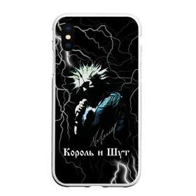 Чехол для iPhone XS Max матовый с принтом КОРОЛЬ И ШУТ - МОЛНИЯ в Кировске, Силикон | Область печати: задняя сторона чехла, без боковых панелей | tegunvteg | автограф | горшенев | горшок | группа | король | король и шут | михаил | молния | музыка | панк | песни | рок | хоррор