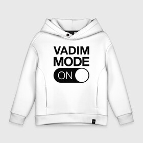 Детское худи Oversize хлопок с принтом Vadim Mode On в Кировске, френч-терри — 70% хлопок, 30% полиэстер. Мягкий теплый начес внутри —100% хлопок | боковые карманы, эластичные манжеты и нижняя кромка, капюшон на магнитной кнопке | name | names | вадим | имена | имя | надписи | прикольные | стикер