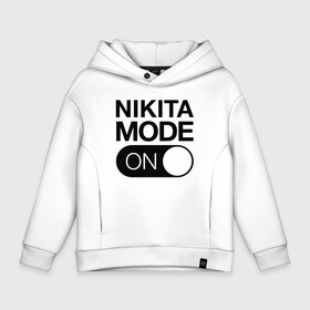 Детское худи Oversize хлопок с принтом Nikita Mode On в Кировске, френч-терри — 70% хлопок, 30% полиэстер. Мягкий теплый начес внутри —100% хлопок | боковые карманы, эластичные манжеты и нижняя кромка, капюшон на магнитной кнопке | name | names | имена | имя | надписи | никита | прикольные | стикер