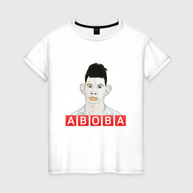 Женская футболка хлопок с принтом АБОБА / ABOBA / МЕМ в Кировске, 100% хлопок | прямой крой, круглый вырез горловины, длина до линии бедер, слегка спущенное плечо | aboba | glad valakas | meme | абоба | глад валакас | мем | цитаты.