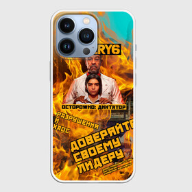 Чехол для iPhone 13 Pro с принтом Far Cry 6 в Кировске,  |  | action adventure | антон кастильо | дани рохас | диктатор | противостояние | яра