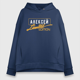 Женское худи Oversize хлопок с принтом Алексей Limited Edition в Кировске, френч-терри — 70% хлопок, 30% полиэстер. Мягкий теплый начес внутри —100% хлопок | боковые карманы, эластичные манжеты и нижняя кромка, капюшон на магнитной кнопке | name | names | имена | имя | надписи | прикольные | стикер