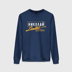 Женский свитшот хлопок с принтом Николай Limited Edition в Кировске, 100% хлопок | прямой крой, круглый вырез, на манжетах и по низу широкая трикотажная резинка  | name | names | имена | имя | коля | надписи | прикольные | стикер