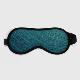 Маска для сна 3D с принтом Endless Sea в Кировске, внешний слой — 100% полиэфир, внутренний слой — 100% хлопок, между ними — поролон |  | background | blue | dark | gradient | green | lines | ocean | paints | ripples | sea | spot | spots | stripes | texture | waves | волны | голубая | градиент | зеленый | краски | линии | море | океан | полосы | пятна | пятно | рябь | текстура | т