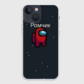Чехол для iPhone 13 mini с принтом Ромчик Among us в Кировске,  |  | name | names | имена | имя | надписи | прикольные | рома | стикер