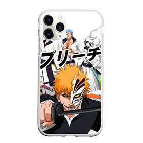 Чехол для iPhone 11 Pro матовый с принтом Bleach (главные герои) в Кировске, Силикон |  | bleach | hollow | ichigo | аниме | блич | герои | ичиго куросаки | манга | маска | персонажи | пустой