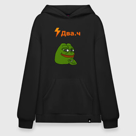 Худи SuperOversize хлопок с принтом ДВАЧ / DVACH / 2CH PEPE / ПЕПЕ в Кировске, 70% хлопок, 30% полиэстер, мягкий начес внутри | карман-кенгуру, эластичная резинка на манжетах и по нижней кромке, двухслойный капюшон
 | 2ch | 2ч | dva4 | два.ч | двач | мемы | сап | форум