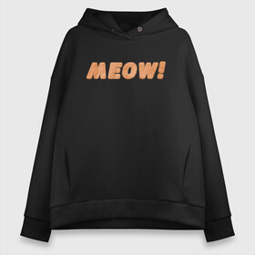 Женское худи Oversize хлопок с принтом Пушистое Meow! в Кировске, френч-терри — 70% хлопок, 30% полиэстер. Мягкий теплый начес внутри —100% хлопок | боковые карманы, эластичные манжеты и нижняя кромка, капюшон на магнитной кнопке | fur | meow | wool | кот | кошачья шерсть | кошка | мех | мяу | мяуканье | пушистая надпись | рыжий | шерсть