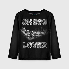 Детский лонгслив 3D с принтом Chess Lover | Любитель шахмат в Кировске, 100% полиэстер | длинные рукава, круглый вырез горловины, полуприлегающий силуэт
 | chess lover | любитель шахмат | шах и мат | шахматные фигуры | шахматы