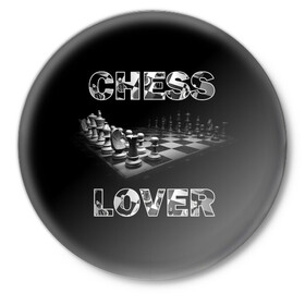 Значок с принтом Chess Lover Любитель шахмат в Кировске,  металл | круглая форма, металлическая застежка в виде булавки | chess lover | любитель шахмат | шах и мат | шахматные фигуры | шахматы