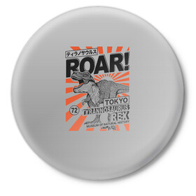 Значок с принтом ROAR Tokyo T-rex в Кировске,  металл | круглая форма, металлическая застежка в виде булавки | Тематика изображения на принте: dino | rex | roar | t rex | дино | динозавр | динозавры