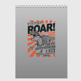 Скетчбук (блокнот) с принтом ROAR Tokyo T-rex в Кировске, 100% бумага
 | 48 листов, плотность листов — 100 г/м2, плотность картонной обложки — 250 г/м2. Листы скреплены сверху удобной пружинной спиралью | dino | rex | roar | t rex | дино | динозавр | динозавры