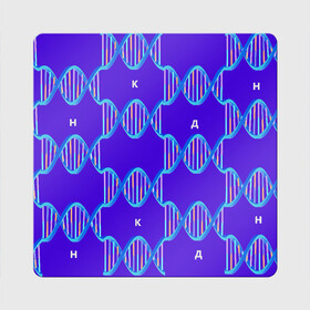 Магнит виниловый Квадрат с принтом Молекула ДНК в Кировске, полимерный материал с магнитным слоем | размер 9*9 см, закругленные углы | биология | буквы | днк | молекула | науки | синий | химия