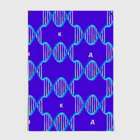 Постер с принтом Молекула ДНК в Кировске, 100% бумага
 | бумага, плотность 150 мг. Матовая, но за счет высокого коэффициента гладкости имеет небольшой блеск и дает на свету блики, но в отличии от глянцевой бумаги не покрыта лаком | биология | буквы | днк | молекула | науки | синий | химия