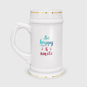 Кружка пивная с принтом Be happy and smile в Кировске,  керамика (Материал выдерживает высокую температуру, стоит избегать резкого перепада температур) |  объем 630 мл | Тематика изображения на принте: be happy | smile | будь счастлив | рукописный текст | улыбнись | яркий леттеринг