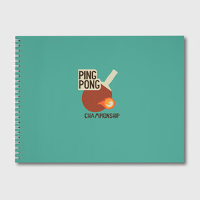 Альбом для рисования с принтом ping-pong в Кировске, 100% бумага
 | матовая бумага, плотность 200 мг. | Тематика изображения на принте: ping pong | sport | tennis | настольный теннис | пинг понг | ракетка | спорт | теннис