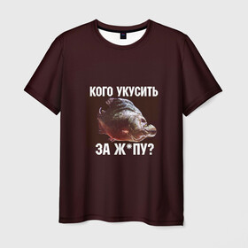 Мужская футболка 3D с принтом Кусь пиранья в Кировске, 100% полиэфир | прямой крой, круглый вырез горловины, длина до линии бедер | зубы | кусай меня | кусь | пиранья | покусаю | рыба | укушу | укушу за попу