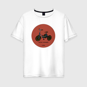 Женская футболка хлопок Oversize с принтом Ретро велосипед в Кировске, 100% хлопок | свободный крой, круглый ворот, спущенный рукав, длина до линии бедер
 | велосипед | винтаж | ностальгия | ретро | ссср