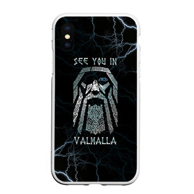 Чехол для iPhone XS Max матовый с принтом See you in Valhalla в Кировске, Силикон | Область печати: задняя сторона чехла, без боковых панелей | odin | odinn | see you in valhalla | бог один | вальхала | вальхалла | викинг | викинги | всеотец | до встречи в вальхалле | кельт | кельтский узор | лик | лицо одина | один | перун | символ | символ викингов