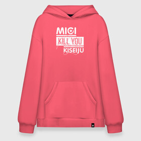 Худи SuperOversize хлопок с принтом Migi Kill You Kiseijuu в Кировске, 70% хлопок, 30% полиэстер, мягкий начес внутри | карман-кенгуру, эластичная резинка на манжетах и по нижней кромке, двухслойный капюшон
 | anime | izumi | kana | kiseijuu | parasyte | parasyte the maxim | reiko | satomi | аниме | десница | идзуми | кана. | миги | мурано | паразит | паразиты | правик | рейко | сатоми | шин