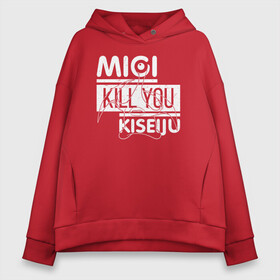 Женское худи Oversize хлопок с принтом Migi Kill You Kiseijuu в Кировске, френч-терри — 70% хлопок, 30% полиэстер. Мягкий теплый начес внутри —100% хлопок | боковые карманы, эластичные манжеты и нижняя кромка, капюшон на магнитной кнопке | Тематика изображения на принте: anime | izumi | kana | kiseijuu | parasyte | parasyte the maxim | reiko | satomi | аниме | десница | идзуми | кана. | миги | мурано | паразит | паразиты | правик | рейко | сатоми | шин