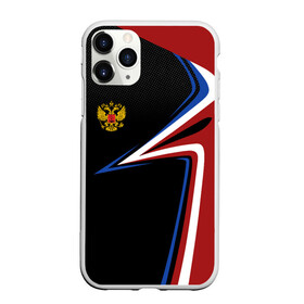 Чехол для iPhone 11 Pro матовый с принтом РОССИЯ | RUSSIA UNIFORM в Кировске, Силикон |  | abstraction | flag | geometry | paints | russia | stripes | texture | абстракция | брызги | геометрия | герб россии | краски | неон | неоновый | рашка | родина | россия | соты | текстура | триколор | флаг | флаг россии