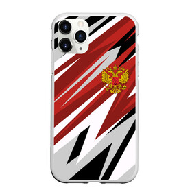 Чехол для iPhone 11 Pro матовый с принтом РОССИЯ RUSSIA RED в Кировске, Силикон |  | abstraction | flag | geometry | paints | russia | stripes | texture | абстракция | брызги | геометрия | герб россии | краски | неон | неоновый | рашка | родина | россия | соты | текстура | триколор | флаг | флаг россии