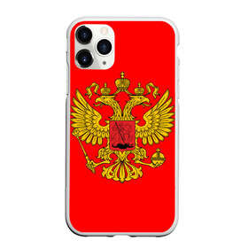 Чехол для iPhone 11 Pro матовый с принтом РОССИЯ RUSSIA UNIFORM в Кировске, Силикон |  | abstraction | flag | geometry | paints | russia | stripes | texture | абстракция | брызги | геометрия | герб россии | краски | неон | неоновый | рашка | родина | россия | соты | текстура | триколор | флаг | флаг россии