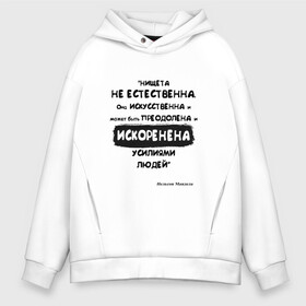 Мужское худи Oversize хлопок с принтом Цитата Нельсон Мандела в Кировске, френч-терри — 70% хлопок, 30% полиэстер. Мягкий теплый начес внутри —100% хлопок | боковые карманы, эластичные манжеты и нижняя кромка, капюшон на магнитной кнопке | благотворительность | борьба | искусство | мотивация | нельсон мандела | преодоление | успех